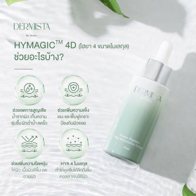 Dermista Power Peptides Skin Restoration Serum (30ml) เดอมิสต้า เซรั่มบำรุงผิวหน้า