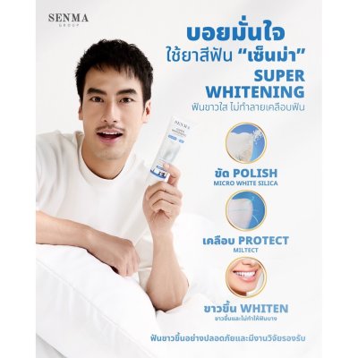 Senma Super Whitening Toothpaste (50g) ซุปเปอร์ ไวท์เทนนิ่ง ทูธเพสต์