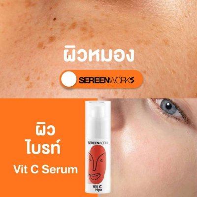 Sereenworks Vit C & Hya Face Serum (30ml) ซีรีนเวิร์ค  วิตซี แอนด์ ไฮยา เฟส เซรั่ม