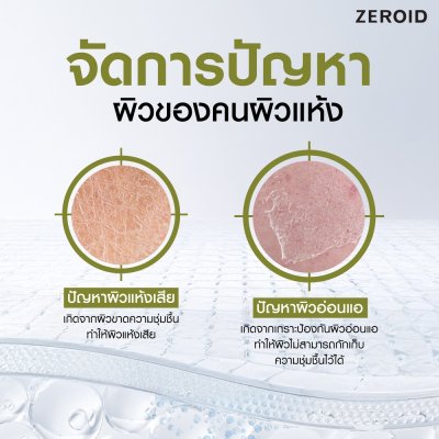 Zeroid Intensive Ceam (80ml) ซีรอย อินเทนซีฟ ครีม