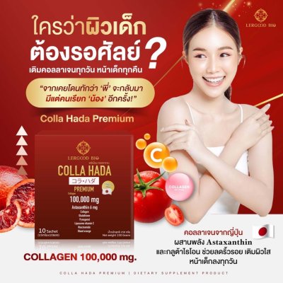 Lergoodbio Colla Hada (1 กล่องมี 10 ซอง) คอลลาฮาดะ