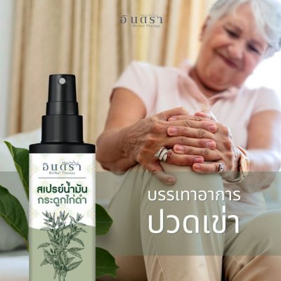 Indra สเปรย์น้ำมันกระดูกไก่ดำ (50ml)