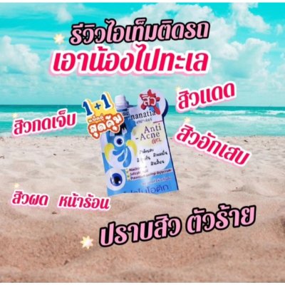 Nanatia Anti-Acne Gel - (1 กล่องมี 6 ซอง) นานาเธียร์ เจลแต้มสิว
