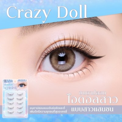 Bohktoh Eyedoll Lash บอกต่อ ขนตาปลอม ตาวิ้งค์แบบไอดอลด้วย EYEDOLL