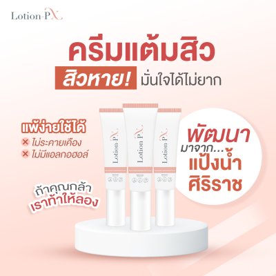SkinX Lotion-PX Anti Acne Cream (10g) สกินเอ็กซ์ ครีมแต้มสิว