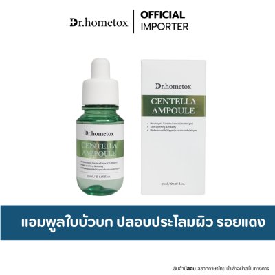 Dr.Hometox Active Ampoule (35ml) ด็อกเตอร์โฮมท็อก แอมพลู