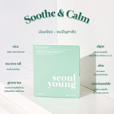 Seoulyoung Hydrogel Face Mask มาร์คหน้า บำรุงผิวขั้นสุด ให้ความชุ่มชื้น ลดริ้วรอย ลดสิว