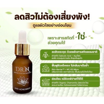 Dr.N Anti Acne Serum (15g) ดอกเตอร์เอ็น แอนตี้ แอคเน่ เซรั่ม