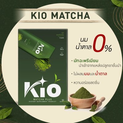 Kio Matcha Health Tea Powder 100g (10g x 10 Sachets) Box Sachet Matcha Flavor คิโอ เพียว มัทฉะ ชาเขียว เกรดพรีเมี่ยม
