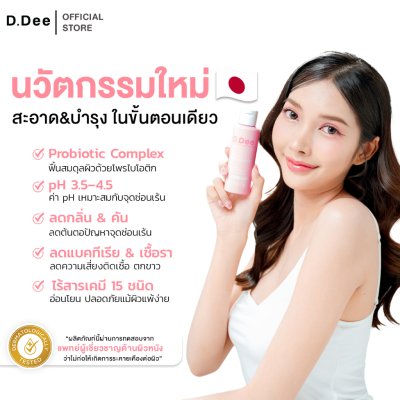 D.Dee Premium  Feminine Cleanser (100ml) ดีดี ผลิตภัณฑ์สำหรับจุดซ่อนเร้น
