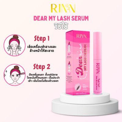 Rinn Dear My Lash Serum (8ml) เซรั่มบำรุงขนตา