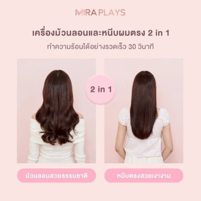 MIRA I Curl Pro 2-In-1 (32MM) เครื่องม้วนผมอัตโนมัติ 2-In-1