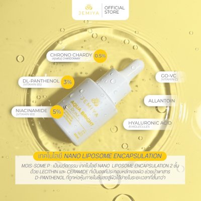 Jemiya Aqua Bright Serum (20ml) เซรั่มบำรุงหน้า