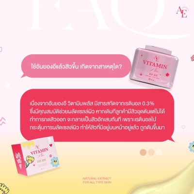Annyeong E Vitamin Plus (100g) อันยอง อี วิตามินพลัส ผลิตภัณฑ์บำรุงผิวหน้า