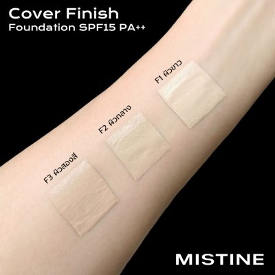 Mistine Cover Finish Foundation SPF15 PA++ มิสทีน ครีมรองพื้น ปกปิดติดทน คุมมัน เพิ่มความชุ่มชื่น เบาสบายผิว