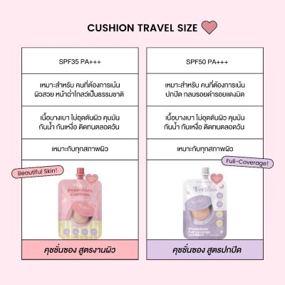 Ferbina Cushion Travel Size SPF35 PA+++ (5g) เฟอบีน่า คุชชั่นกึ่งฉ่ำกึ่งแมท