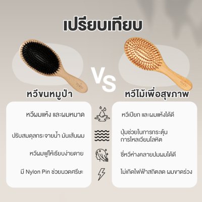 Tanhom Boar Bristle Brush ถนอม หวีขนหมูป่าแท้