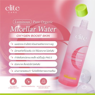 ELITE CARE Organic Micellar Double Cleansing (500ml) ออร์แกนิก ไมเซลล่าร์ วอเตอร์