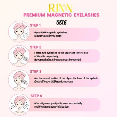 Rinn Premium Magnetic Eyelashes ริน ขนตาแม่เหล็กพรีเมี่ยม