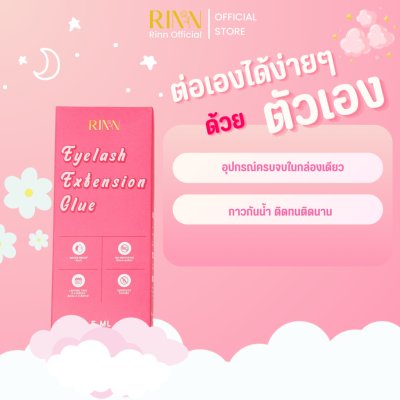 Rinn Eyelash Extension Glue ริน อุปกรณ์ต่อขนตาสำหรับต่อด้วยตัวเอง