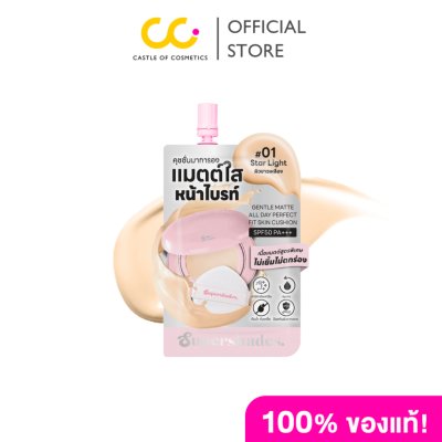 Supershades Gentle Matte All Day Perfect Fit Skin Cushion (5ml) เจนเทิล แมท ออลเดย์ เพอร์เฟค ฟิท สกิน คุชชั่น 01 สตาร์ ไ