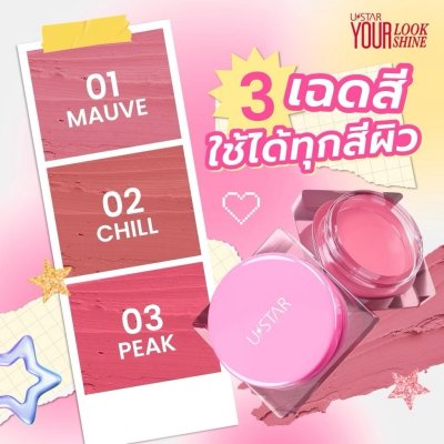 Ustar Lip & Cheek Pudding Pot (4g) ยูสตาร์ ลิป แอนด์ ชีค พุดดิ้ง พอต