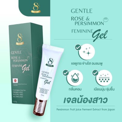 Saya Gentel Rose & Persimmon Feminine Gel (50ml) เจนเทิลโรส แอนด์ เพอร์ซิมอน ฟีมินิน เจล
