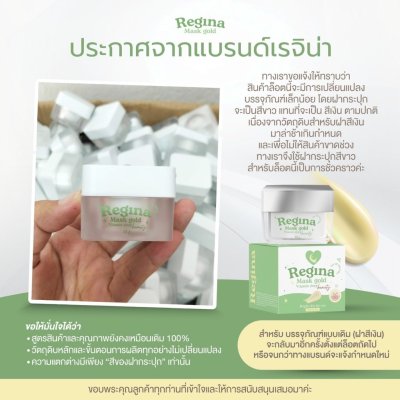 Regina Mask Gold Vitamin Sleep (10g) เรจิน่า มาส์กสูตรเข้มข้นช่วยฟื้นฟูผิว