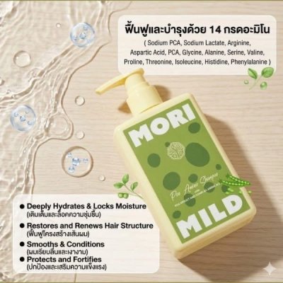 MORI MILD Pea Amino Shampoo (250ml) โมริ มายด์ พี อะมิโน แชมพู