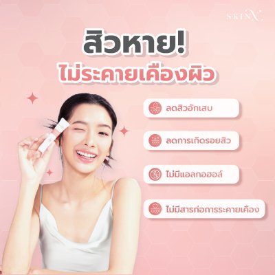 SkinX Lotion-PX Anti Acne Cream (10g) สกินเอ็กซ์ ครีมแต้มสิว
