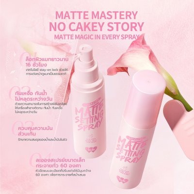 Barenbliss Locklook Matte Setting Spray (50ml) สเปรย์ล็อคเครื่องสำอาง คุมความมัน ผิวแมท นาน16 ชม.