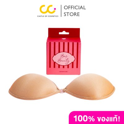 Bar beauty adhesive bra nude color บราบิวตี้