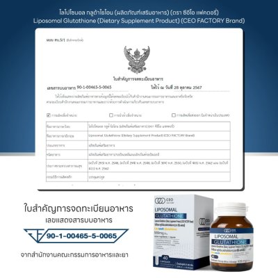 Ceo Factory Liposomal Glutathione (38g) ไลโปโซมอล กลูต้าไธโอน