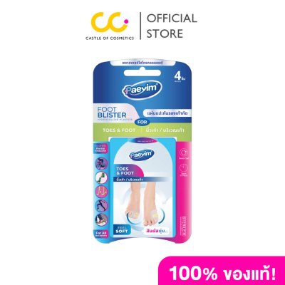 Paeyim Foot Blister Toes and Foot (4 pcs) แปะยิ้ม แผ่นแปะกันรองเท้ากัด (นิ้วเท้า/บริเวณเท้า) 1 กล่อง จำนวน 4 ชิ้น