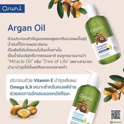 [ซื้อ 2 ชิ้นราคา 499.-] Osuni Shampoo (280ml) โอสุนิ แชมพูทำความสะอาดเส้นผมและหนังศีรษะ