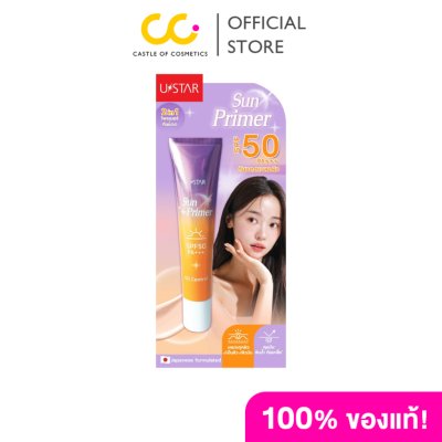 Ustar Sun Primer Spf 50 Pa+++ (15g) ยูสตาร์ ซัน ไพรเมอร์ เอสพีเอฟ 50 พีเอ+++