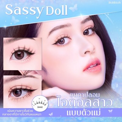Bohktoh Eyedoll Lash บอกต่อ ขนตาปลอม ตาวิ้งค์แบบไอดอลด้วย EYEDOLL