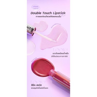 Chioture 2in1 Water Glow Lip Double Touch Lipstick ชิวทรู ลิป2 หัว 2 in 1