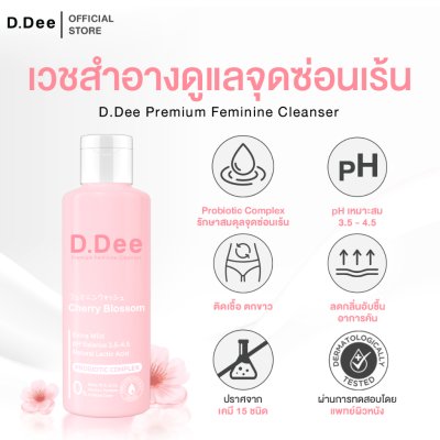 D.Dee Premium  Feminine Cleanser (100ml) ดีดี ผลิตภัณฑ์สำหรับจุดซ่อนเร้น