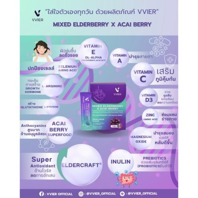 Vvier Mixed Elderberry X Acai Berry (150g) มิกซ์ เอลเดอร์เบอร์รี่ เอ็กซ์ อาซาอิเบอร์รี่ ผลิตภัณฑ์เสริมอาหาร