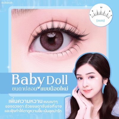 Bohktoh Eyedoll Lash บอกต่อ ขนตาปลอม ตาวิ้งค์แบบไอดอลด้วย EYEDOLL