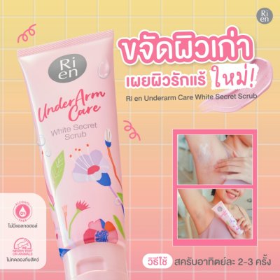 Ri en Underarm Care White Secret Scrub (100g) ริ เอ็น โจโจ้บาสครับผิวใต้วงแขน สูตรอ่อนโยน
