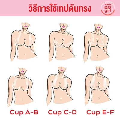 missBBgirl PVC Boobs Tape เทปดันนม แปะแล้วไม่เจ็บ แบบใสไม่เห็นสี กันน้ำ กันเหงื่อ