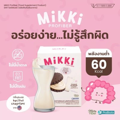 (ใช้โค้ดเหลือ 290.-) Mikki Profiber (Food Supplement Product) มิกกิ ผลิตภัณฑ์อาหารเสริม ช่วยปรับสมดุลลำไส้ ช่วยระบบขับถ่
