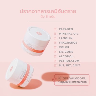 Bunne & Mamalade Anti-Stretch Mark Belly & Body Butter บันเน่แอนด์มามาเลด ผลิตภัณฑ์บำรุงผิว