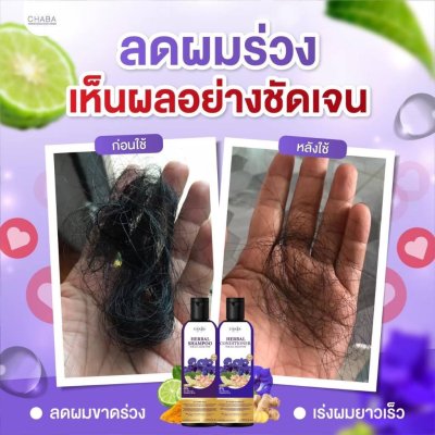 Chaba Herbal Shampoo + Herbal Conditioner (300ml) ชบา แชมพูชบา