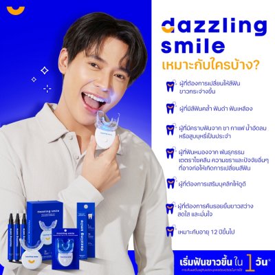 Dazzling Smile Teeth Whitening Kit (3ml x 3 PCS + Rechargeable LED) แดซซิ่งสไมล์ ชุดฟอกฟันขาว