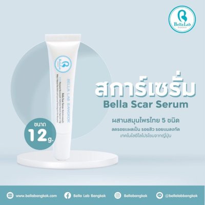 Bella Lab Scar Serum สการ์ซีรั่ม
