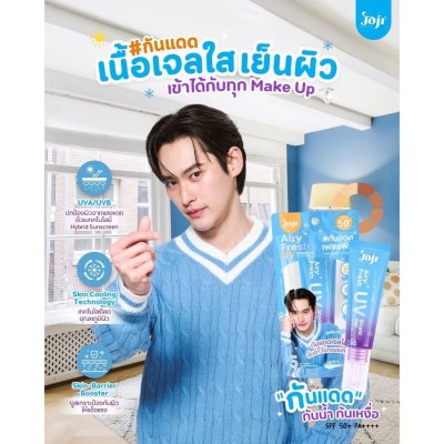 Joji Airy Fresh UV Shield Cream SPF50+ PA++++ (10g) โจจิ กันแดดเฟรชผิว เนื้อเจลใส เย็นฉ่ำ ไม่กวนเมคอัพ