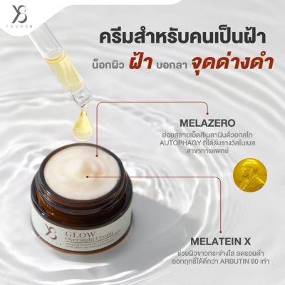 Y Eight Glow Over Night Cream (18g) วายเอท ครีมบำรุงผิวหน้า